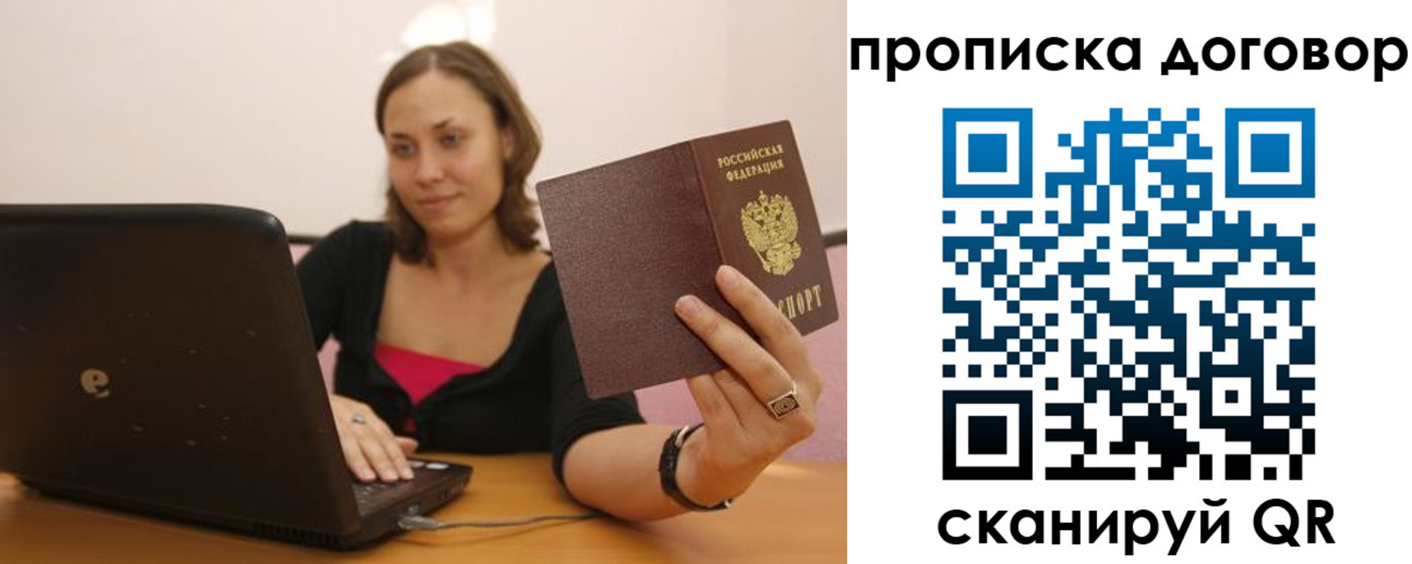 купить прописку в Белой Калитве