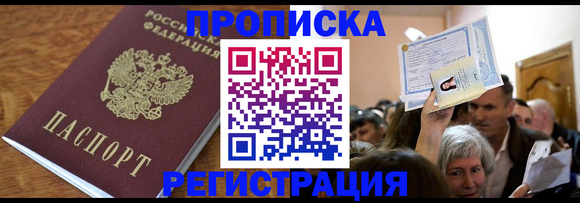прописка в квартире в Белой Калитве