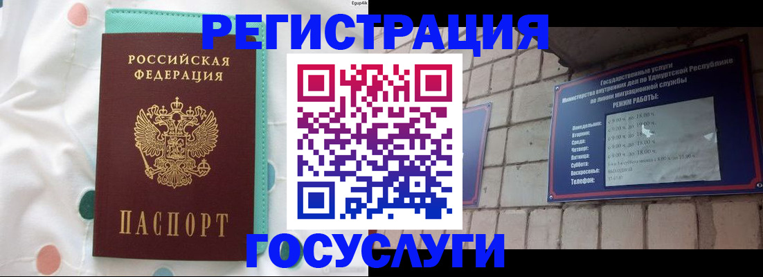 прописка законно в Белой Калитве