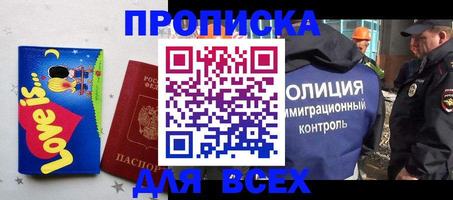 прописка 2025 в Белой Калитве