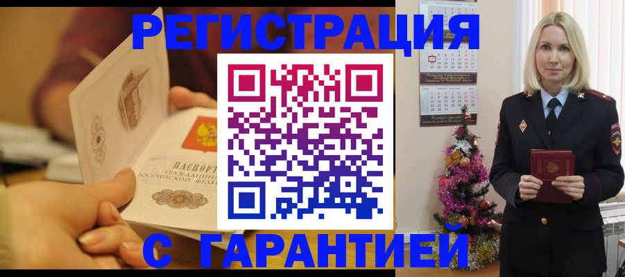 временная регистрация поиск в Белой Калитве