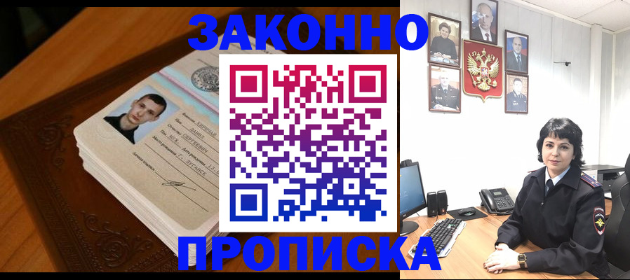 прописка от собственника в Белой Калитве