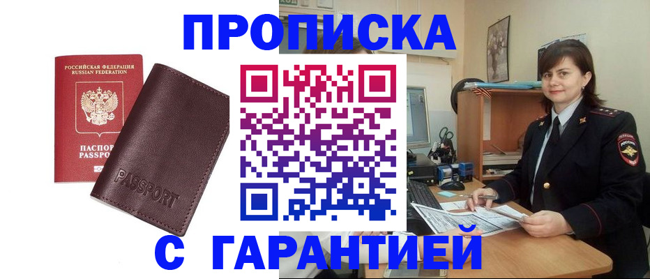 временная регистрация гарантия в Белой Калитве