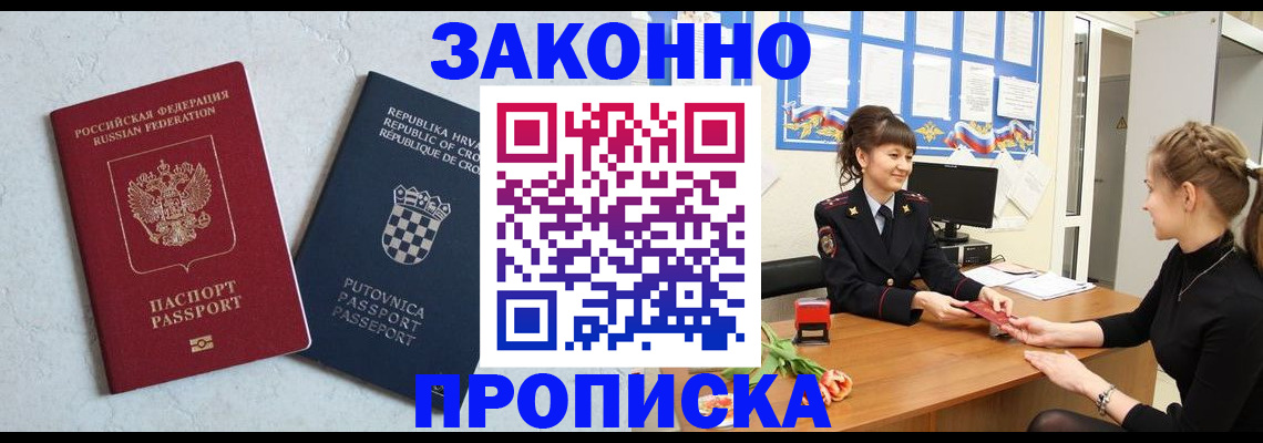прописка от собственника в Белой Калитве