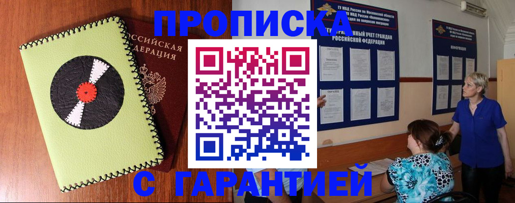 где прописаться в Белой Калитве